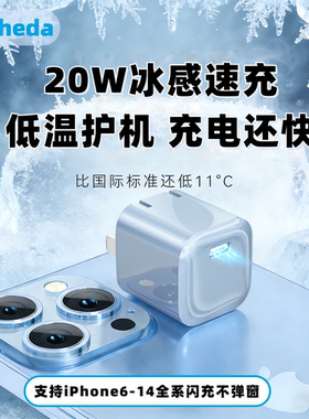 Yusheda适用苹果20W正品iphone13手机14闪充12充电器PD快充7plus插头x套装11十三xr平板ipad速冲8充电头typec