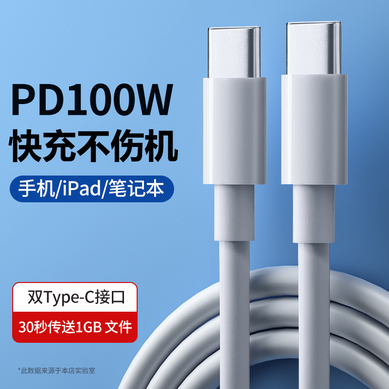 30分钟充满双头typec数据线