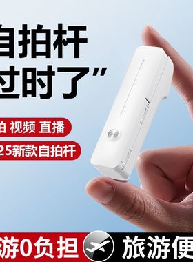 2025新款]YUSHEDA适用华为苹果mini迷你手机自拍杆神器便携式360度旋转手持演唱会拍照vlog拍摄蓝牙旅游专用