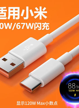 YUSHEDA120w适用小米红米13数据线 12Type-c11快充10s充电器线9tpyec33超级tpcK30k40k50pro手机note67typc6a