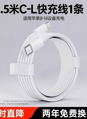 PD快充数据线适用14苹果13充电线15pro充电器线17iPhone加长原装usb接口16手机12ipad正品typec两年换新