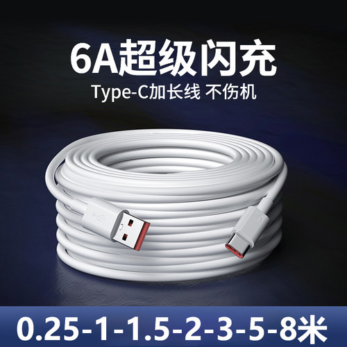 加长款Type-c数据线6A快充