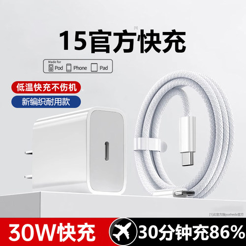PD30W充电器编织快充双C线