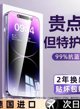 【进口护眼膜】YUSHEDA适用苹果16promax钢化膜iphone17防摔15pro手机膜14新款13防蓝光12防窥Plus贴膜11全屏