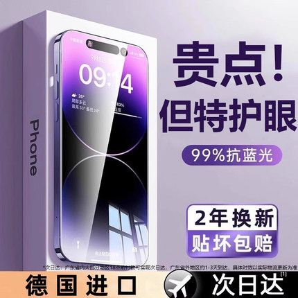 【进口护眼膜】YUSHEDA适用苹果16promax钢化膜iphone17防摔15pro手机膜14新款13防蓝光12防窥Plus贴膜11全屏