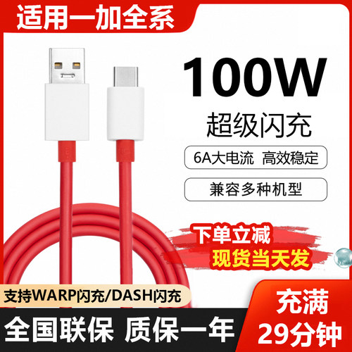 适用一加100w闪充warp