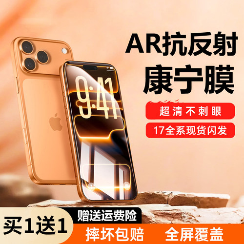 【AR光学增透】抗反射康宁膜