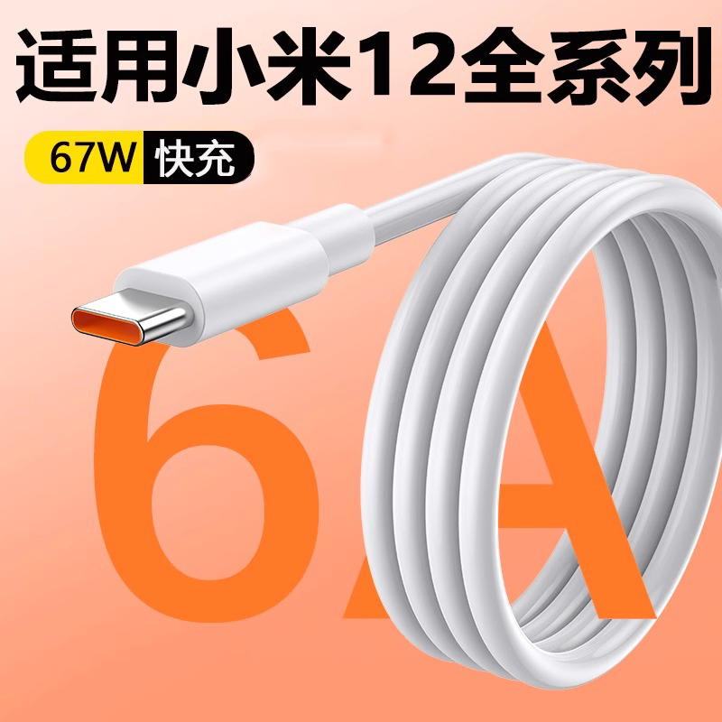 67W超级闪充Type-C快充数据线
