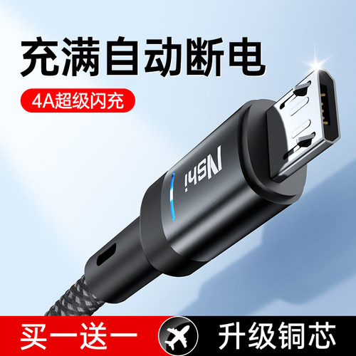 安卓自动断电快充数据线