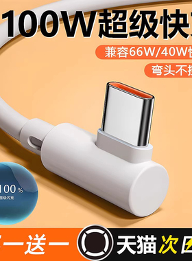 YUSHEDA弯头typec数据线超级快充适用华为type c充电线小米vivo快充线tpyec手机荣耀9红米游戏加长tpc2米typc