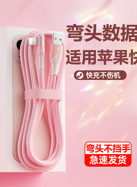 YUSHEDA正品适用苹果iPhone14弯头式13数据线12pro手机充电线XSmax快充11XR加长2米7plus耐用8x平板ipad器6s