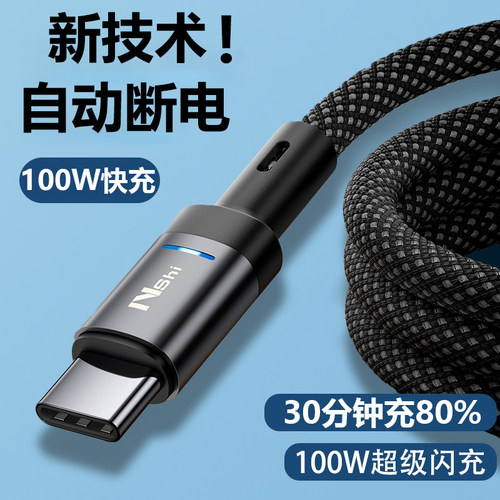 自动断电充电线100W超级闪充