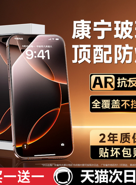 【AR康宁微晶膜】YUSHEDA适用苹果17Promax钢化膜iphone16保护膜15pro屏幕14贴膜13全屏覆盖12防摔ip护眼Plus