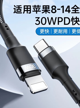 yusheda适用苹果14promax闪充30w数据线PD快充编织线iPhone13充电线typec转lightning车载12手机ipad充电器线