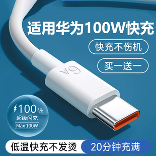 YUSHEDA适用华为100W超级快充nova13荣耀X60充电线5A数据线66W原typec6A安卓Mate60装 nova7pro手机p50闪充p60