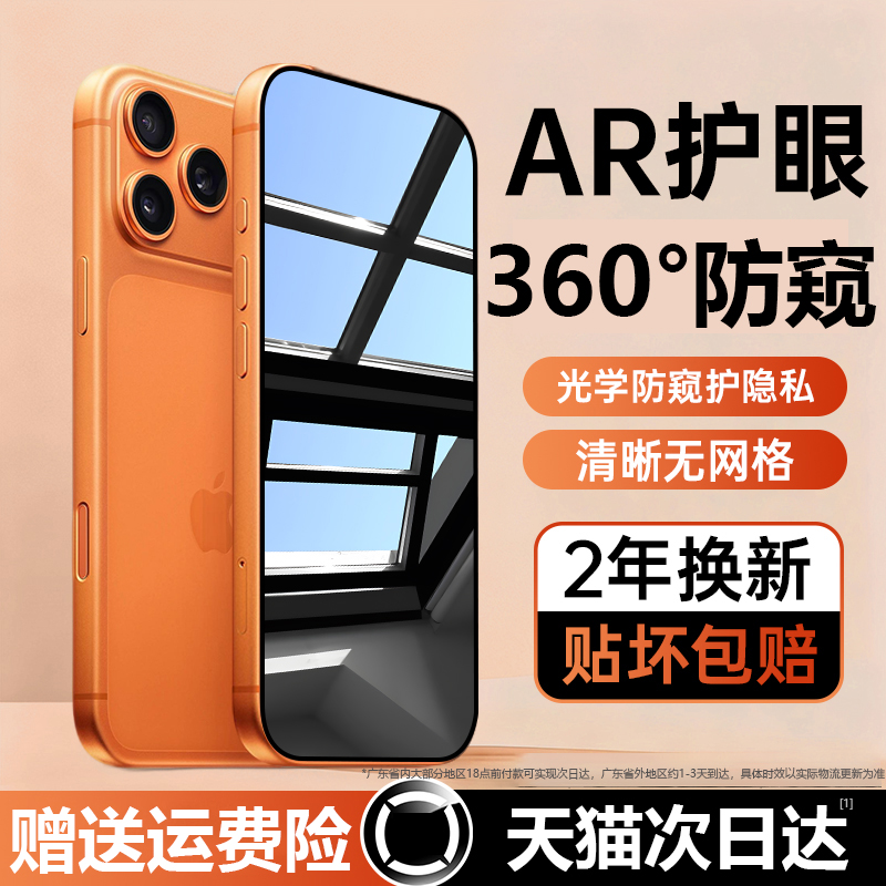 【360°防窥】适用苹果防窥膜