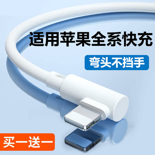 适用苹果弯头充电器线
