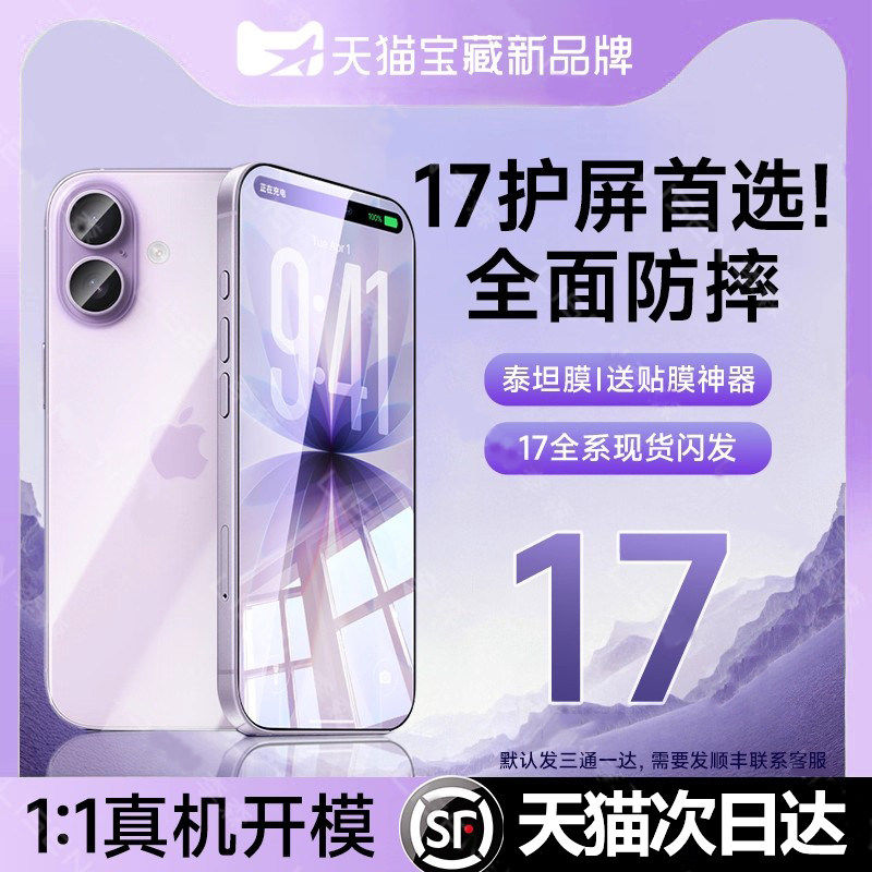 进口护眼膜】YUSHEDA适用iPhone17Pro钢化膜苹果16Pro手机膜15保护14防蓝光13手机贴膜12防摔11全屏覆盖X高清,3C数码配件,手机贴膜,淘宝优惠券,粉丝福利购,淘宝优惠卷