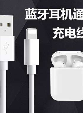 YUSHEDA无线蓝牙耳机充电器线i12数据线扁口typec通用pro充电仓安卓适用苹果小米oppo华为漫步者索尼airpods