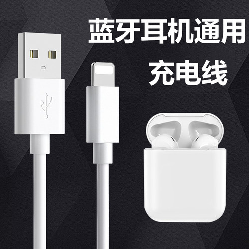 无线蓝牙耳机通用充电线