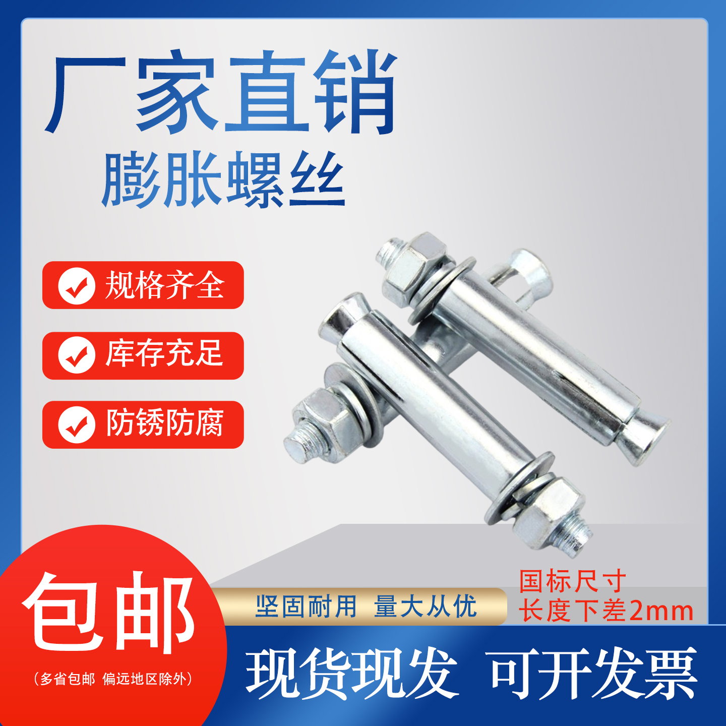 【廠家直銷國標】膨脹螺絲鍍鋅