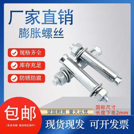 国标膨胀螺丝金属镀锌加长外膨胀管M10M12M16铁镀锌膨胀螺栓螺钉
