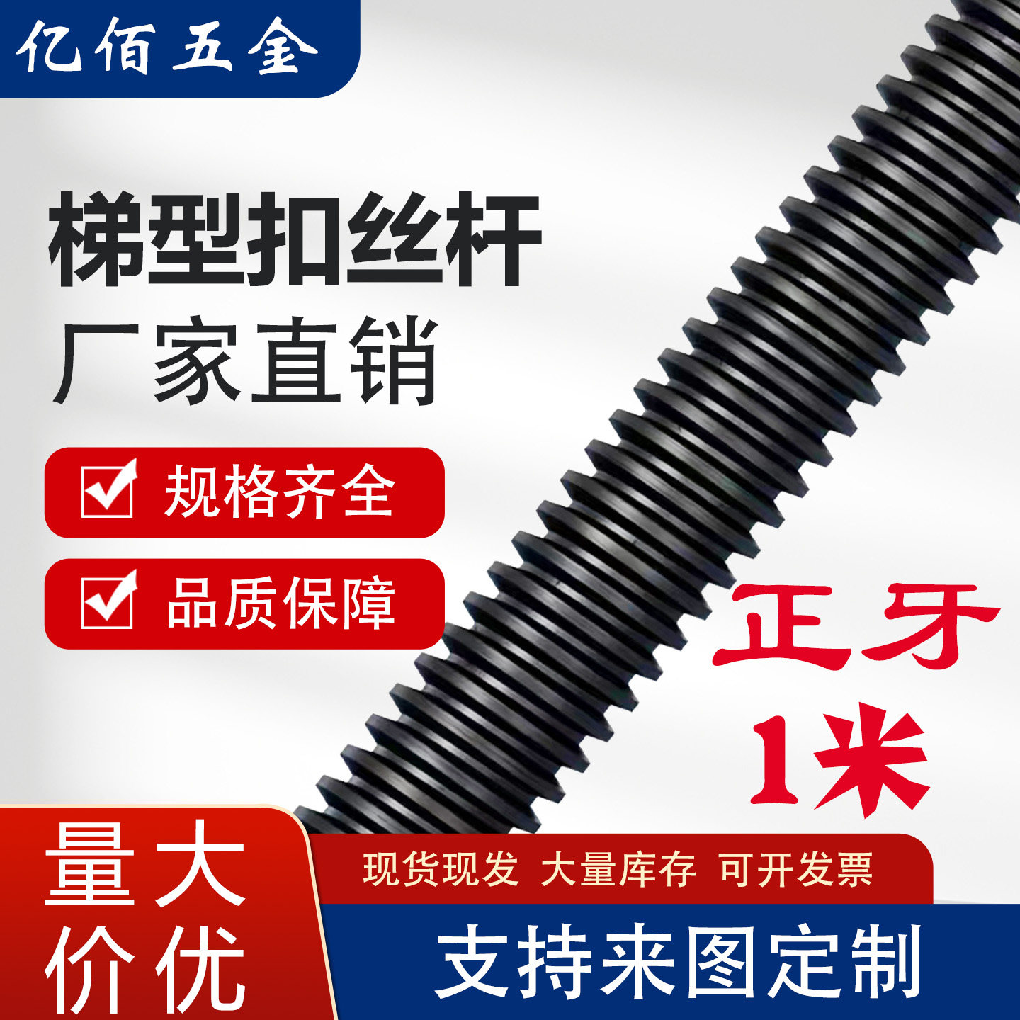 梯型扣丝杆45#螺杆丝杠粗牙螺纹t14t 30-t60调节螺纹杆配螺帽螺丝