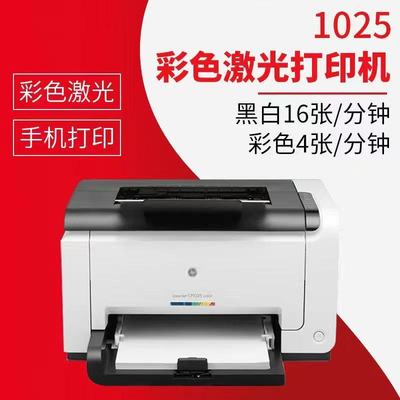彩色激光打印机复印扫描一体机1025NW手机无线小型家用办公A4