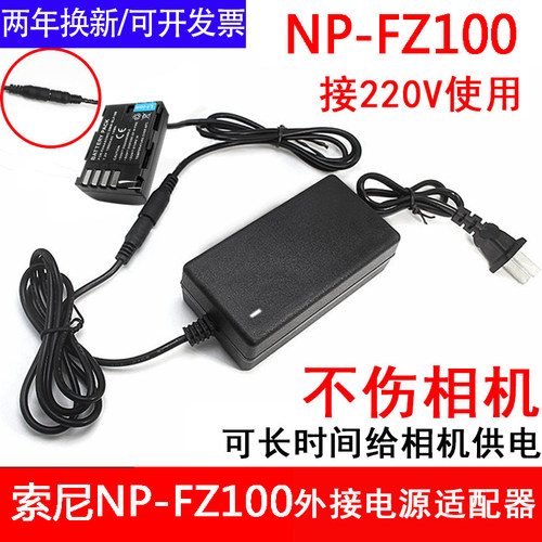 a7s外接电源np-fz100索尼相机
