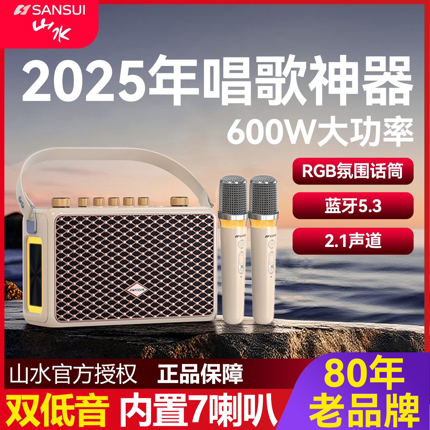 山水Q10音响户外广场舞新款手提音箱直播声卡K歌带话筒官方旗舰