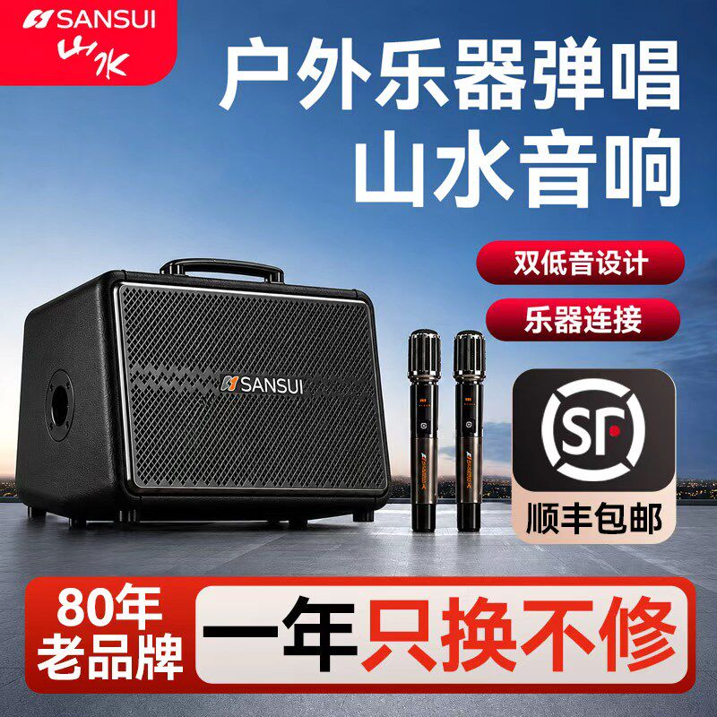 山水HS06吉他贝斯乐器音响户外k歌萨克斯电吹管弹唱音箱官方旗舰