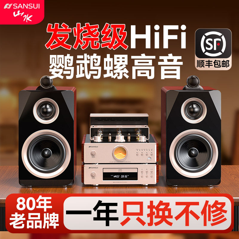山水N1胆机CD组合音响套装电子管HIFI功放复古木质书架蓝牙音箱