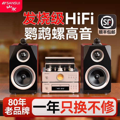 sansui山水胆机音响三分频