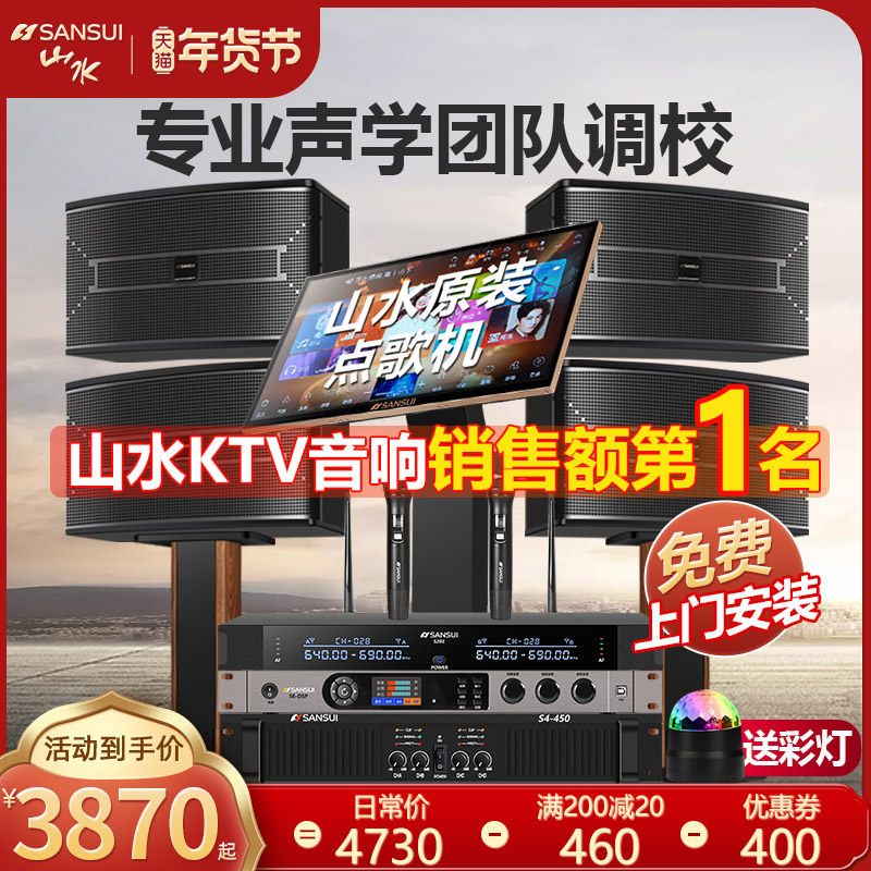 山水SQ10家庭ktv音响套装点歌机触摸屏一体机k歌卡拉ok客厅家用点歌功放影院全套商场会议专业设备官方旗舰