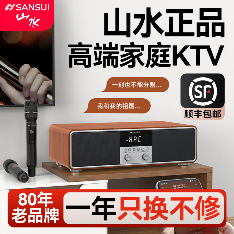 山水T76S家庭KTV音响套装K歌功放麦克风一体机卡拉OK组合影院音箱