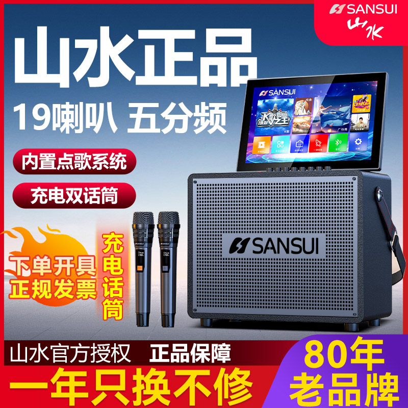 sansui山水户外广场舞K歌音响功放点歌话筒声卡一体机新款KT