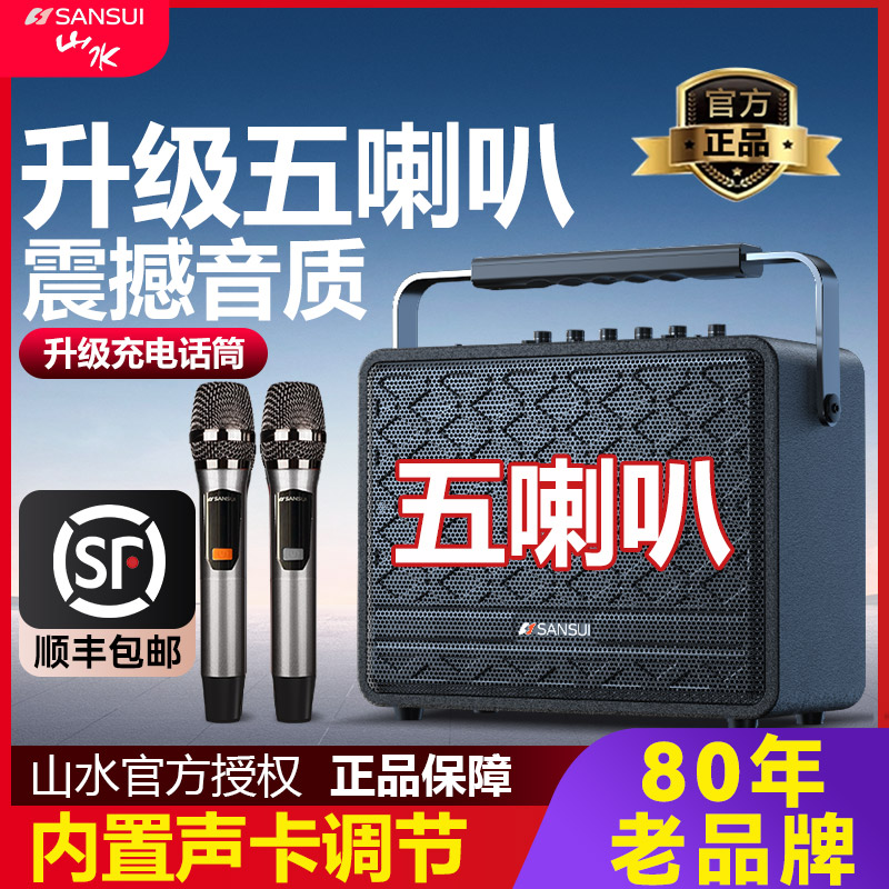 山水SS903音响户外广场舞新款手提音箱直播声卡K歌带话筒官方旗舰