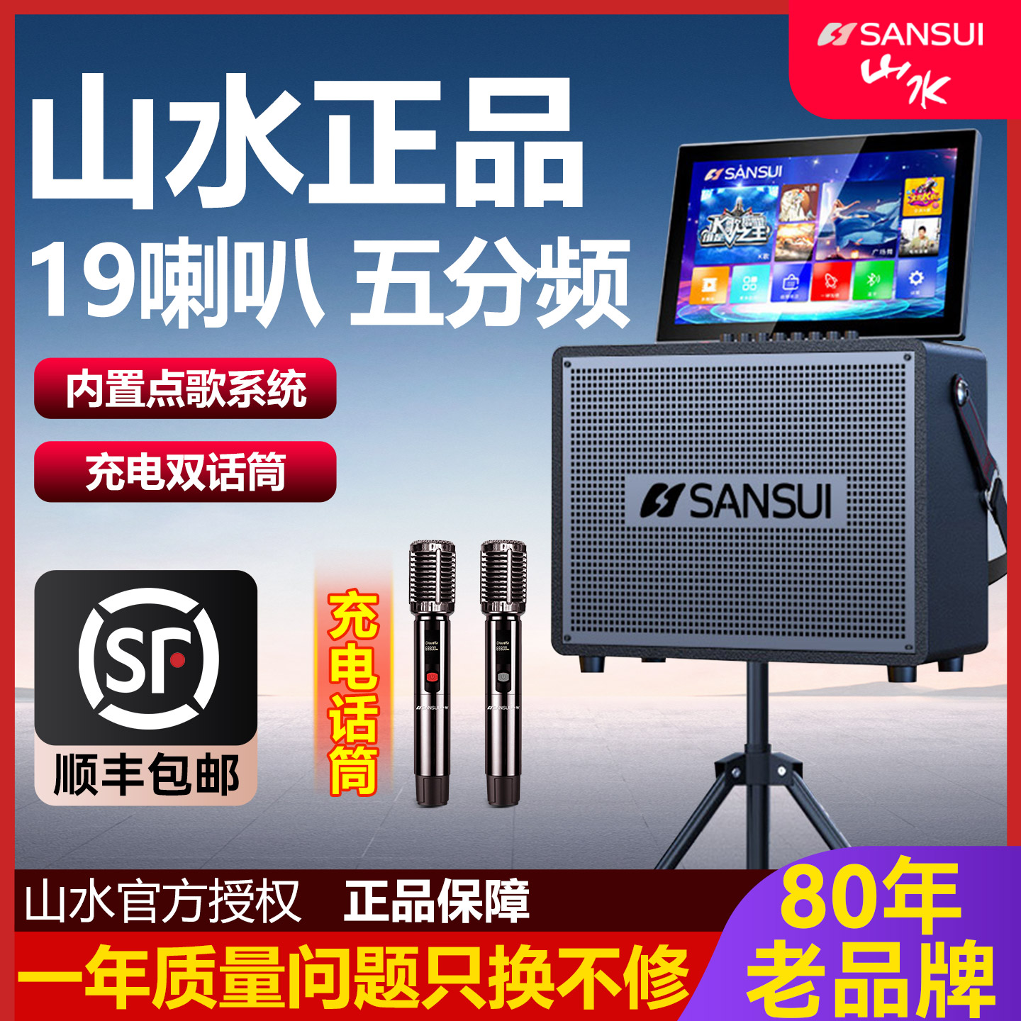 sansui山水户外广场舞K歌音响功放点歌话筒声卡一体机新款KTV音箱