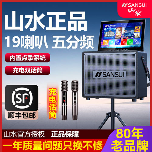 山水户外K歌音响/内置点歌系统