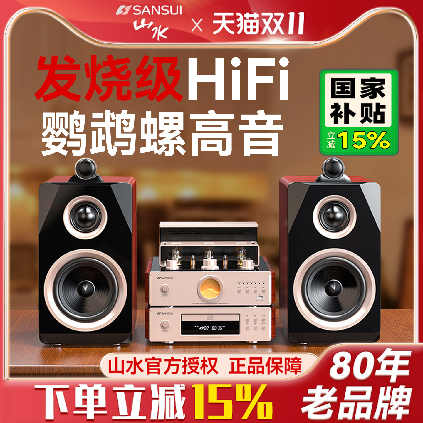 山水N1胆机CD组合音响套装电子管HIFI功放复古木质书架蓝牙音箱