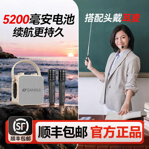 SANSUI/山水小蜜蜂只换不修