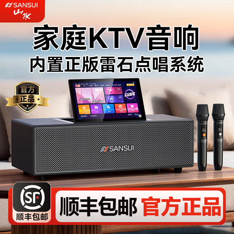山水T15家庭ktv音响套装名牌点歌机唱歌全套设备家用K歌影院音箱