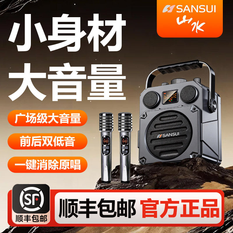 山水HS01家用k歌音响2026新款户外广场舞蓝牙大功率音箱官方正品
