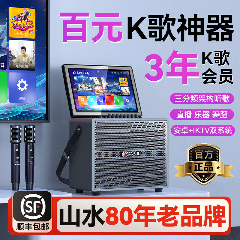 山水HS08户外广场舞K歌音响功放点歌话筒声卡一体机新款KTV音箱