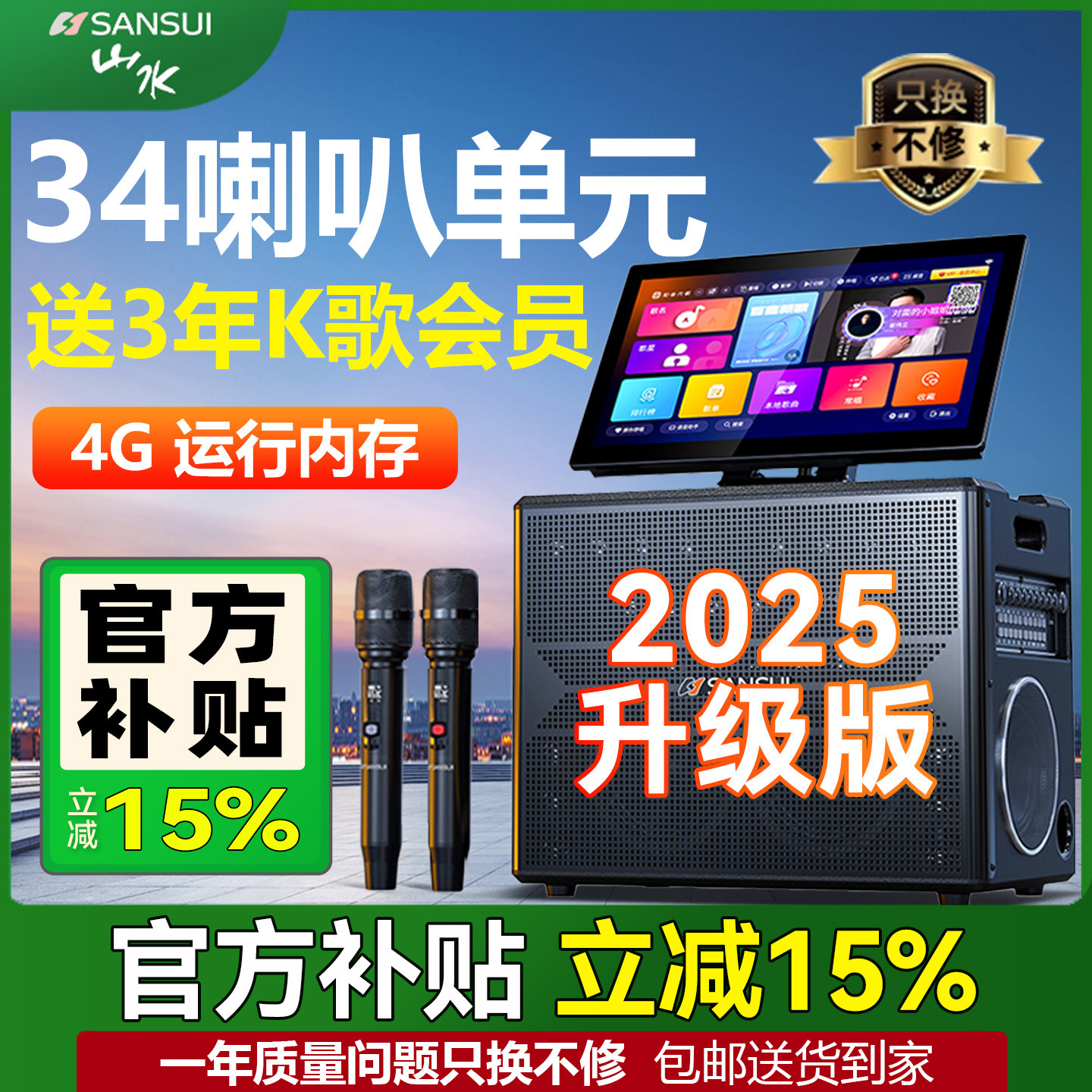 山水点唱一体机21英寸屏幕