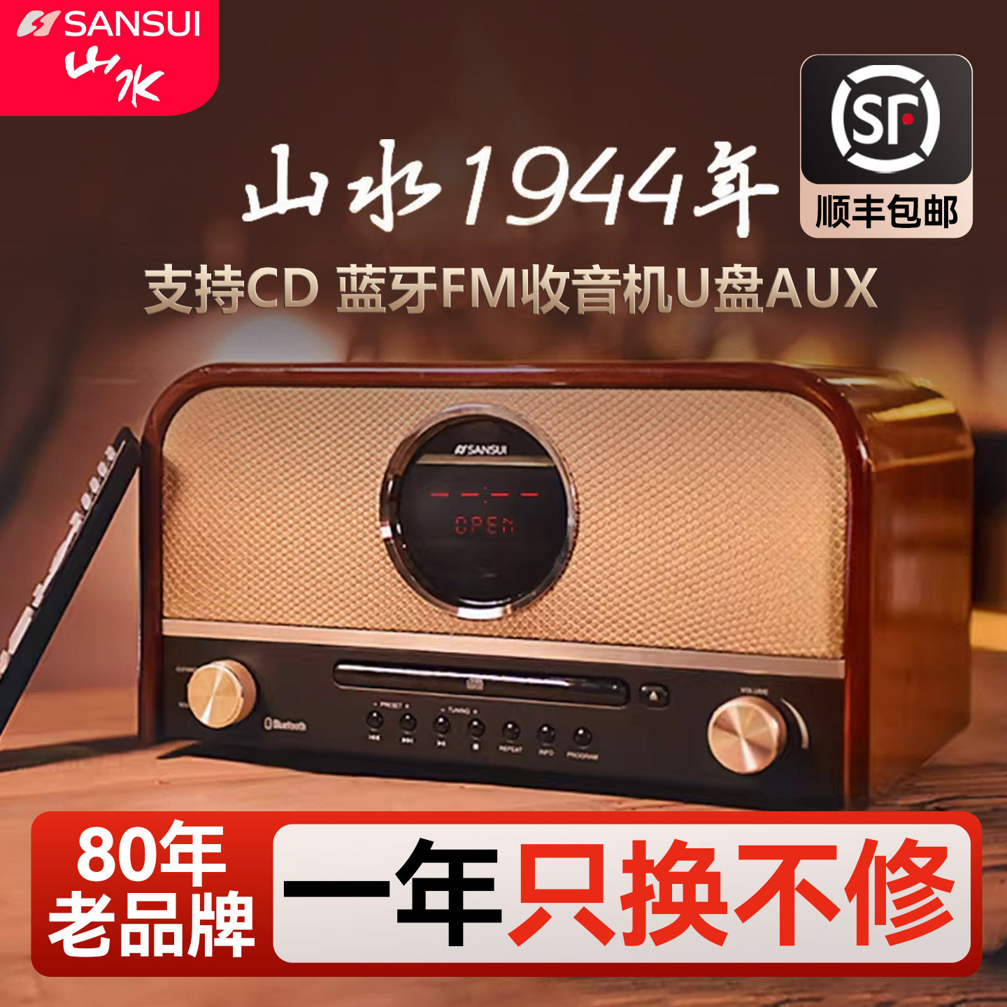 山水MCB800 无线蓝牙音箱3d环绕家用便携迷你fm收音机发烧级CD机