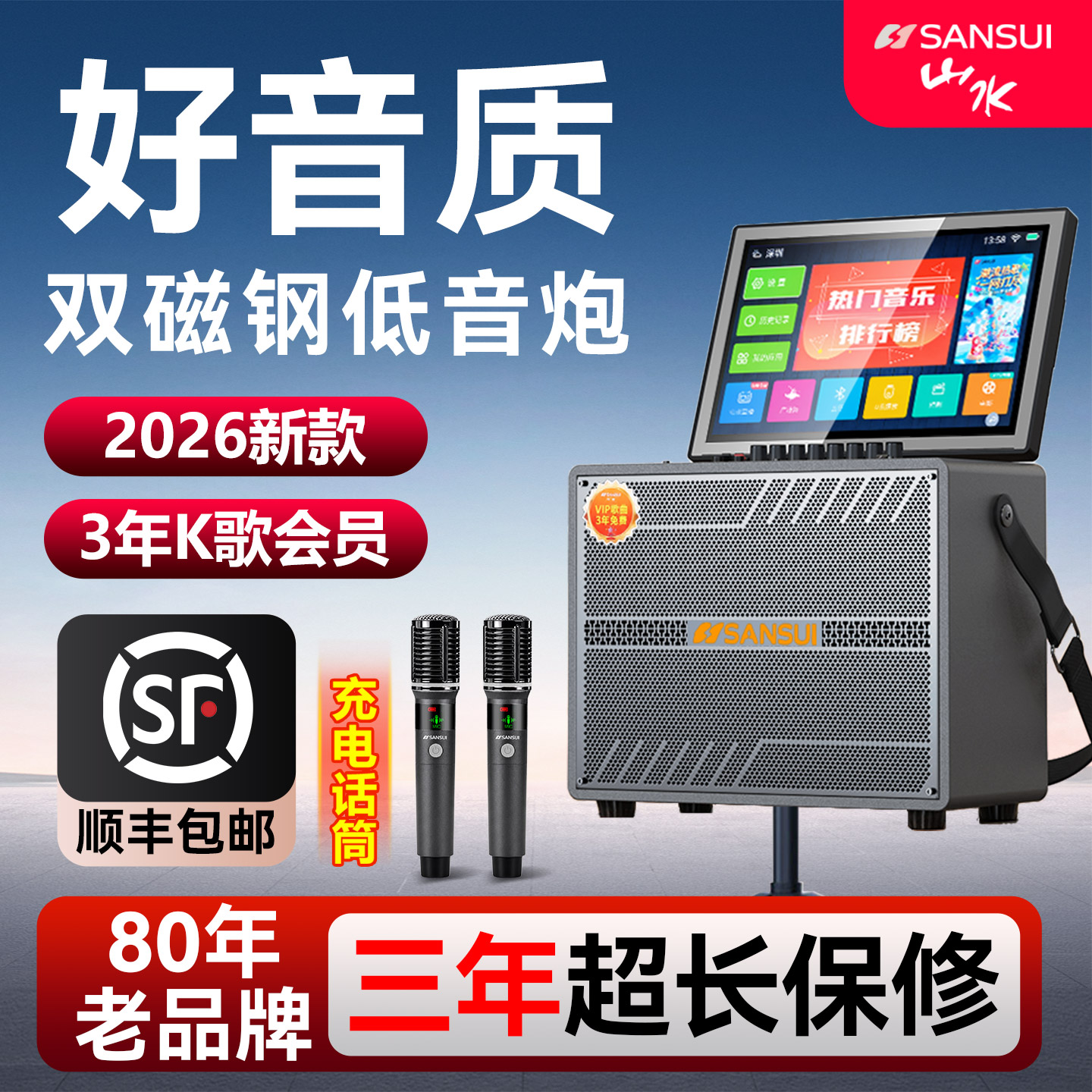 山水HS08 Pro新款户外广场舞K歌音响功放点歌话筒声卡一体机音箱