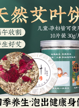 匠舍艾叶饼泡脚泡澡均可天然艾叶