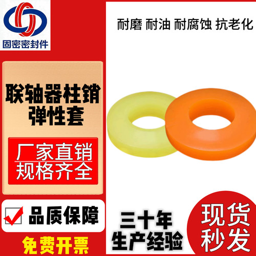 联轴器减震柱销垫圈电机水泵耐磨