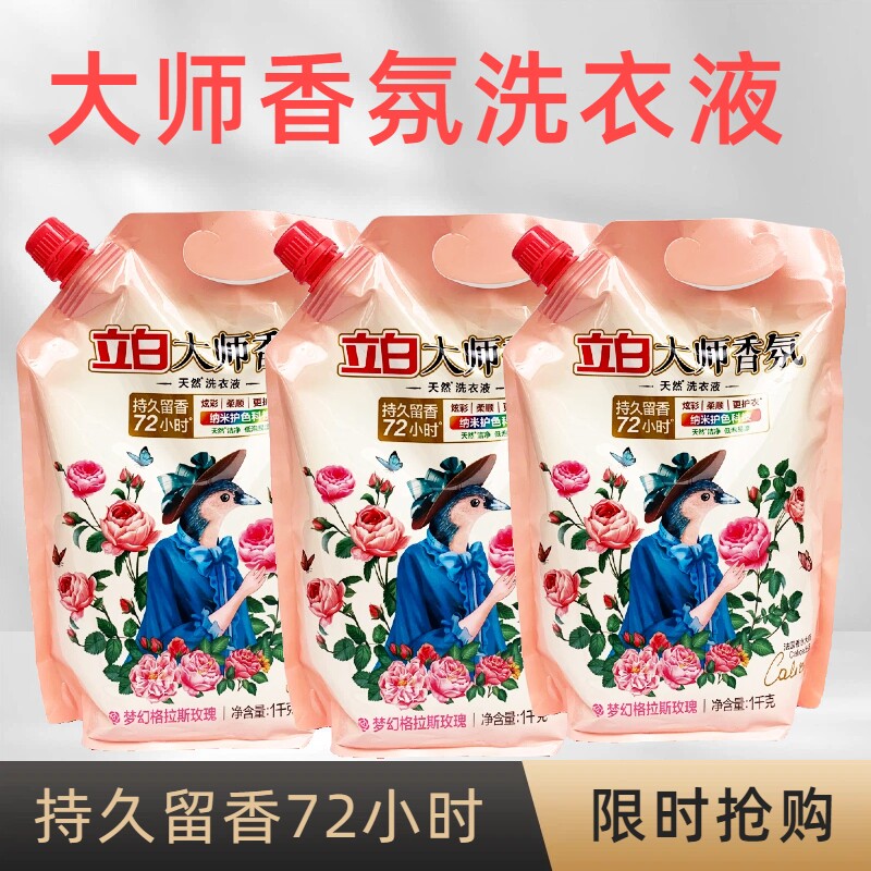 立白大师香氛香水洗衣液持久留香去渍洁净正品家用补充装洁净护衣